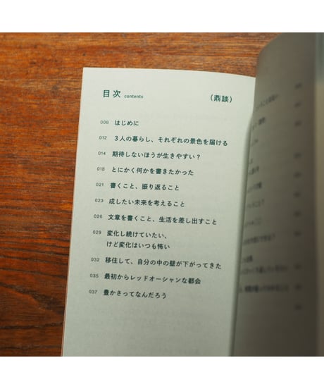 取るに足らない 大事なこと｜ひとりごと (加藤大雅、星野文月、神岡真拓)
