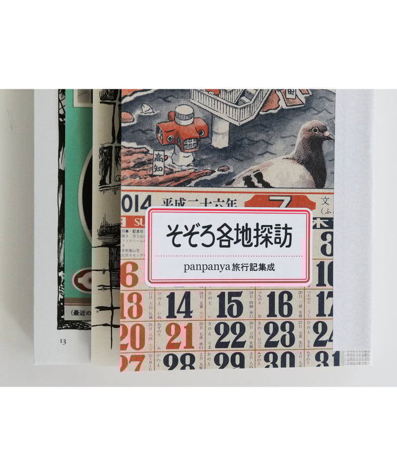 そぞろ各地探訪｜panpanya | button