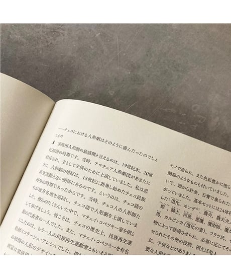 人形劇・虫・博物誌｜ヤン・シュヴァンクマイエル ペトル・ホリー/訳