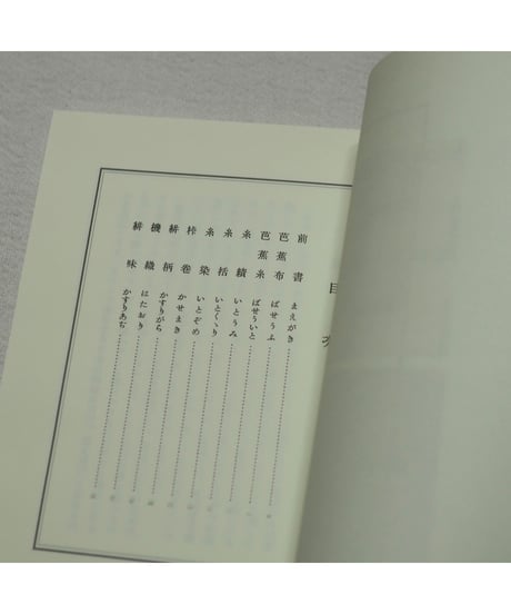 芭蕉布物語｜柳宗悦・著 松井健・解題