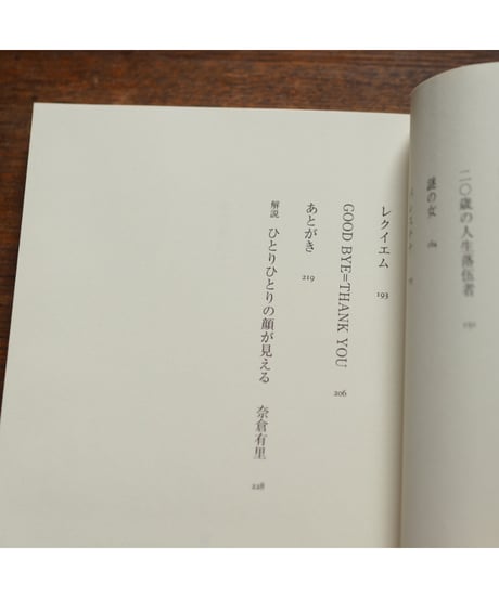 傷のあわい｜宮地尚子