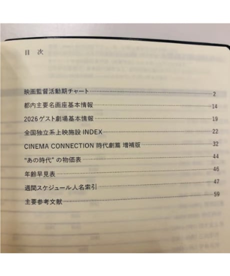 名画座手帳２０２６