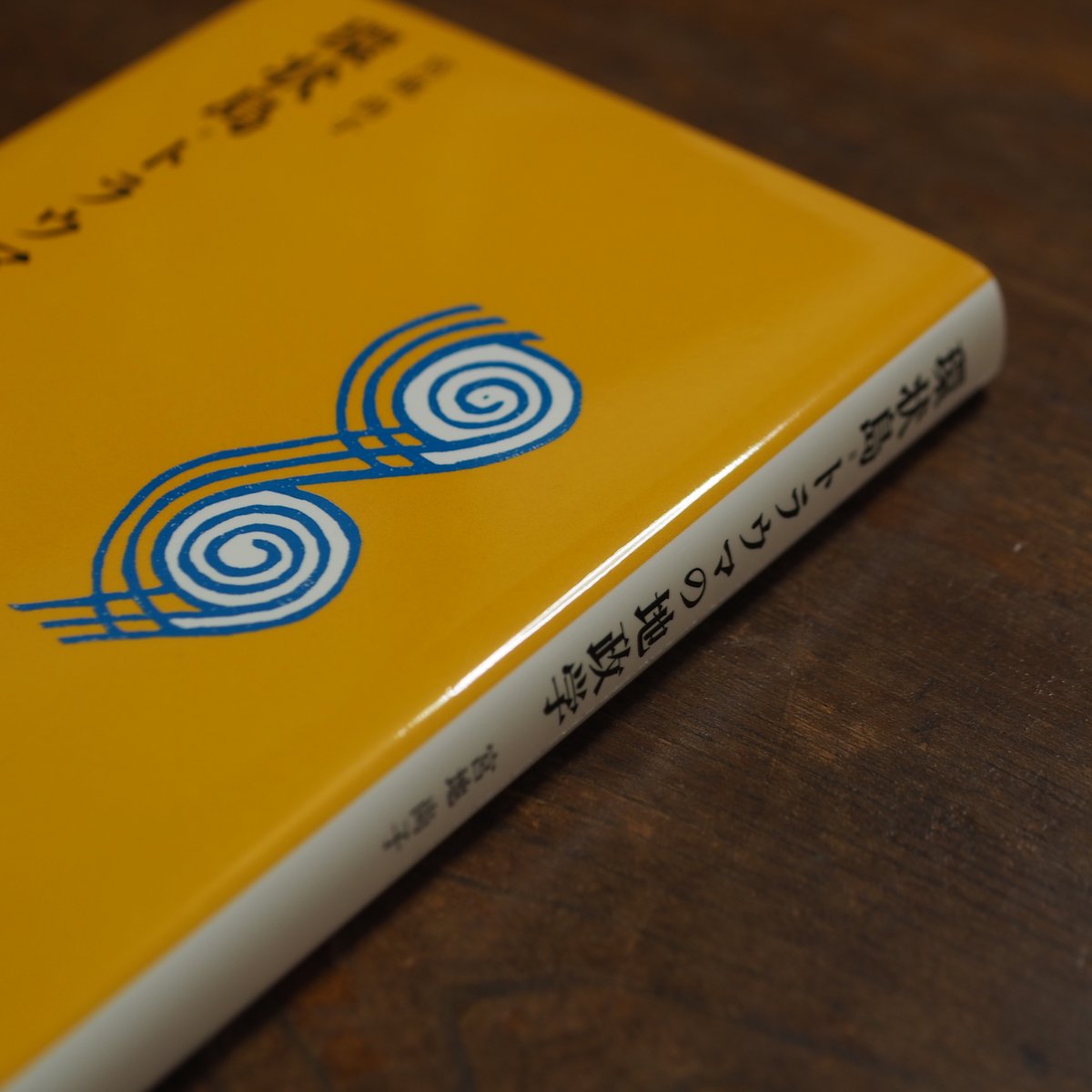 環状島=トラウマの地政学 新装版｜宮地尚子 | button