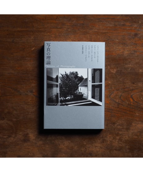 写真の理論｜甲斐義明/編訳