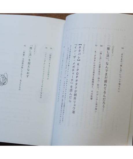 「推し活」にちょっと疲れちゃったふたりの話 Pt.2｜azami