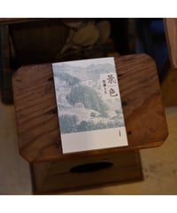 景色 LANDSCAPE | 佐藤りえ句集