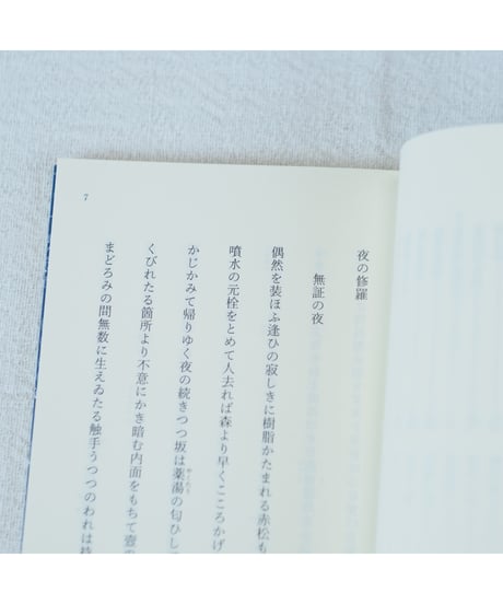 無数の耳｜大西民子