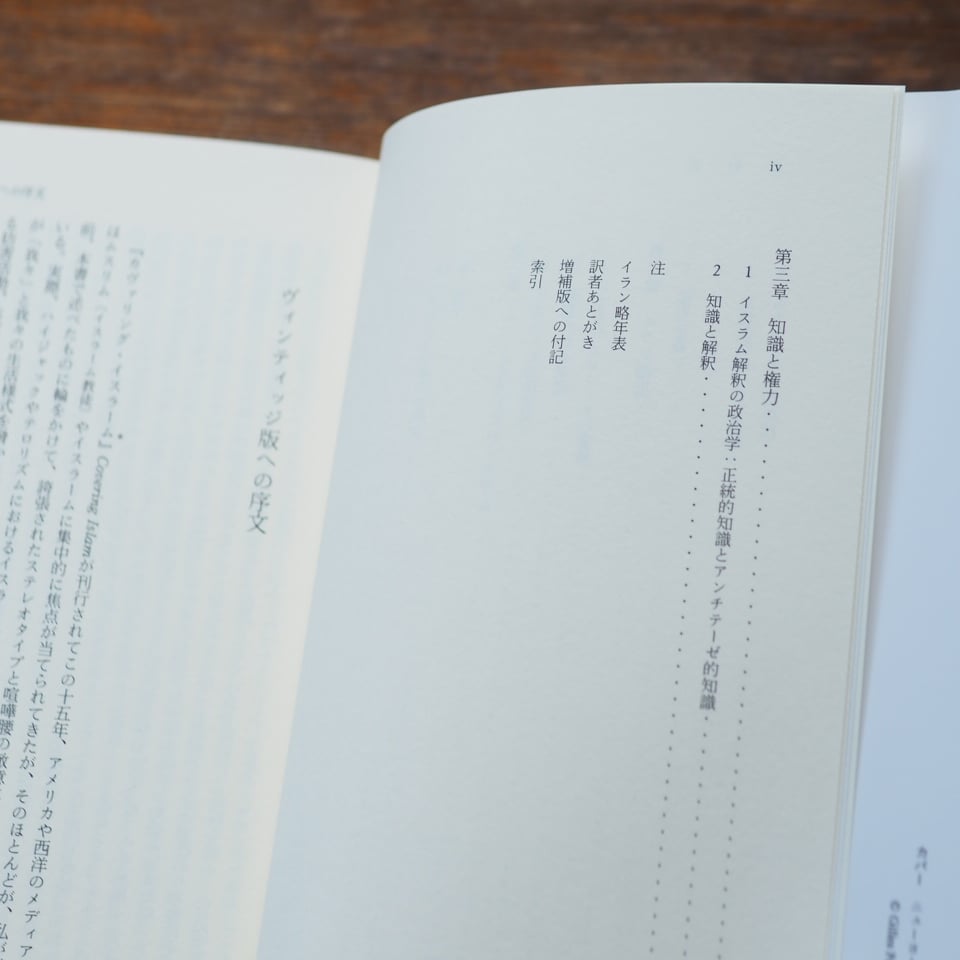 イスラム報道 ニュースはいかにつくられるか イスラム報道【増補版・新装版】 | ニュースはいかにつくられる