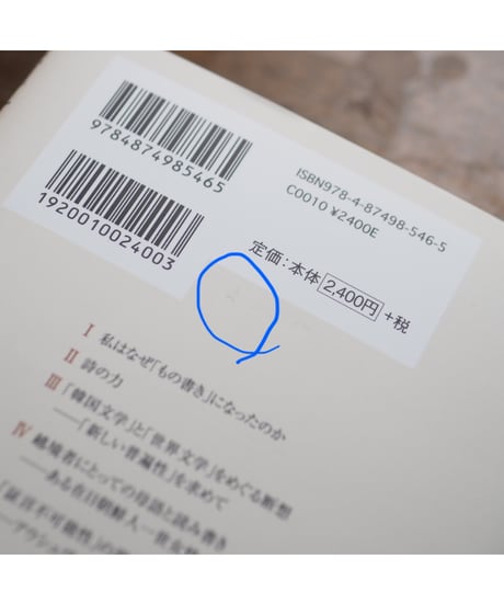 詩の力 「東アジア」近代史の中で 評論集Ⅱ ｜徐京植