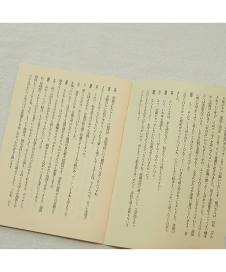 福田尚代「美術と回文のひみつ」+回文シート｜カタリココ文庫0号