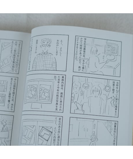 私のアルバイト放浪記｜鶴崎いづみ