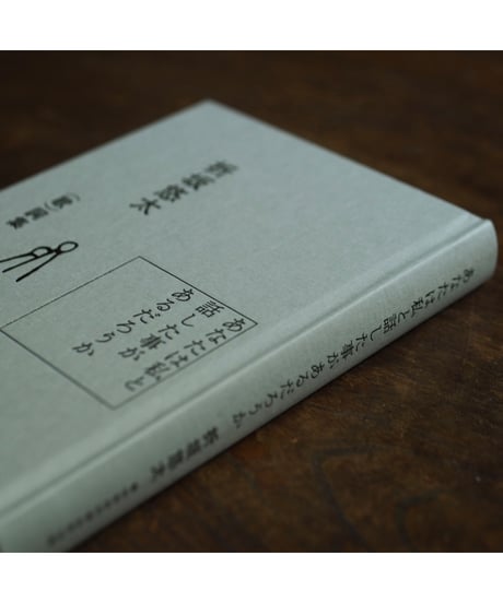 あなたは私と話した事があるだろうか｜折坂悠太  （歌）詞集
