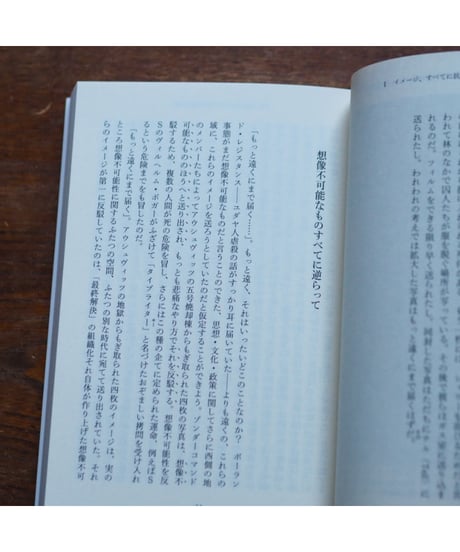 イメージ、それでもなお アウシュヴィッツからもぎ取られた四枚の写真｜ ジョルジュ・ディディ＝ユベルマン 橋本一径/訳