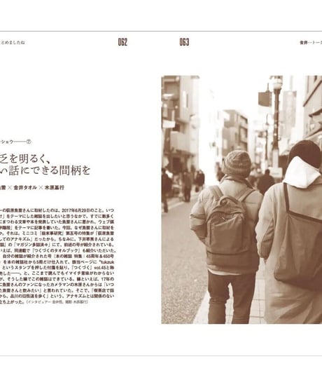 つくづく別冊① 特集＝友だちと互助会