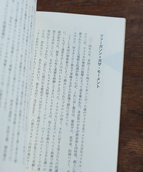 交差するパレスチナ 新たな連帯のために｜在日本韓国YMCA/編集