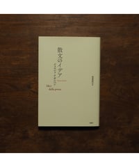 否定されるいのちからの問い―脳性マヒ者として生きて 横田弘対談集