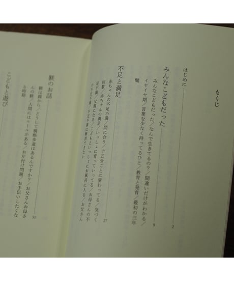 整体対話読本 こどもと整体｜川﨑智子