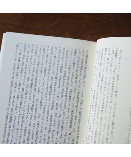 猿と女とサイボーグ 新装版｜ダナ・ハラウェイ 高橋さきの/訳