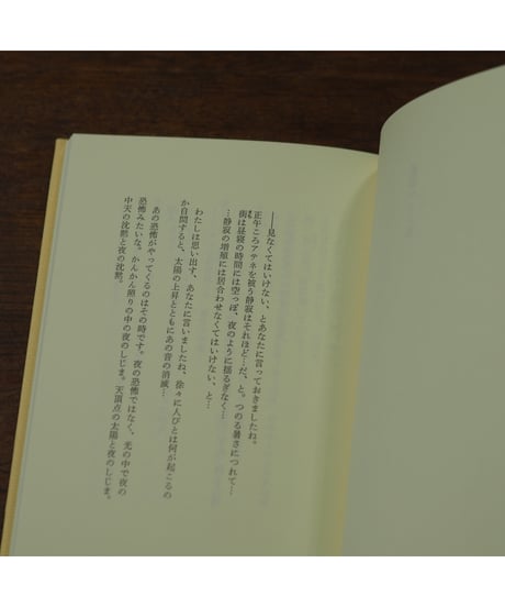 船舶ナイト号｜マルグリット・デュラス 佐藤和生/訳