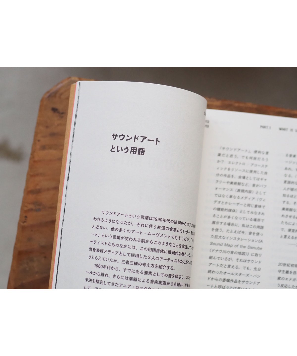 サウンドアート 音楽の向こう側、耳と目の間 | アラン・リクト 著