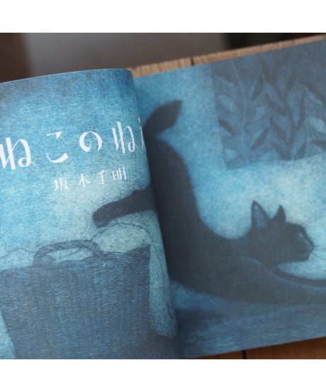 ねこのねえ | 坂本千明【イラストサイン入】
