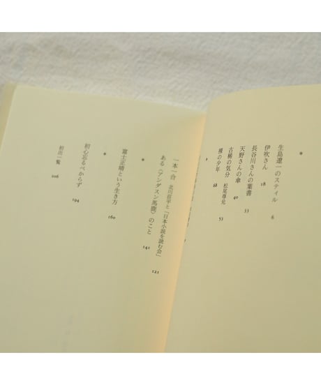 天野さんの傘｜山田稔