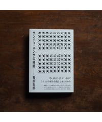 左岸だより　玉城 徹 歌集 左岸だより (いりの舎文庫) | 玉城 徹, 玉城 入野 |本