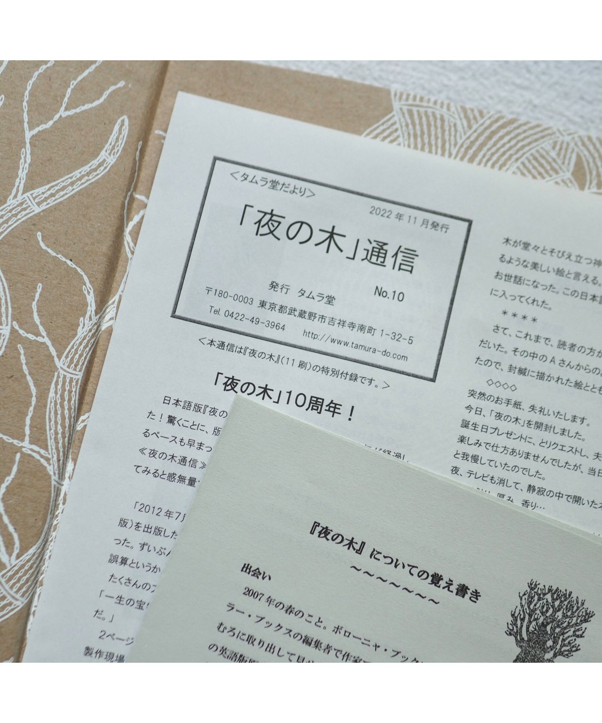 夜の木　12刷3000部限定 　青木恵都訳 夜の木【12刷】｜シャーム, バーイー, ウルヴェーティ, 青木恵都