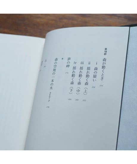 森へ｜岩成達也