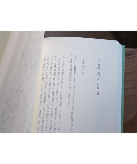 猫に学ぶ  | 著 ジョン・グレイ 訳 鈴木晶