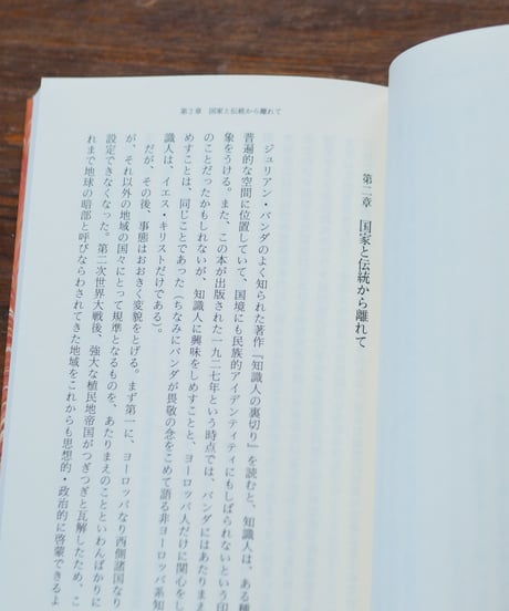 知識人とは何か｜エドワード・Ｗ．サイード 大橋洋一/訳