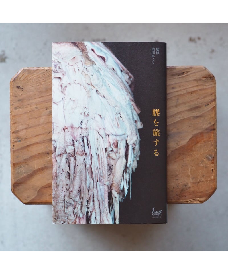 膠を旅する 膠を旅する——表現をつなぐ文化の源流」 （武蔵野美術