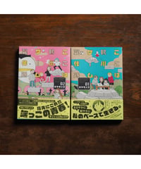 【サイン本｜全2冊セット】ここは鴨川ゲーム製作所 1・2｜スケラッコ