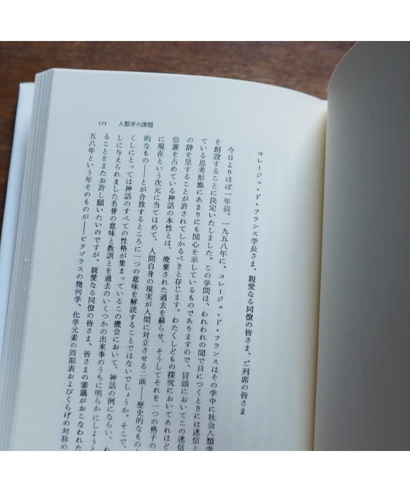 【希少本】　今日のトーテミスム　レヴィ=ストロース 今日のトーテミスム【新装版】 | みすず書房