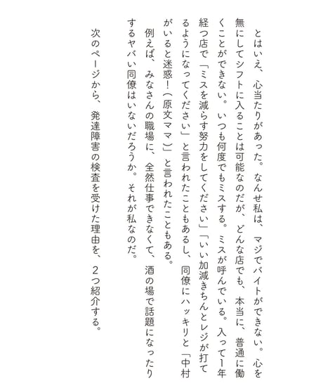 【サイン本】発達障害診断日記｜​​中村雅奈