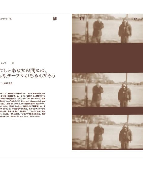 つくづく別冊① 特集＝友だちと互助会
