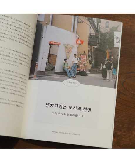 韓国の本とごはんとベンチ｜azami
