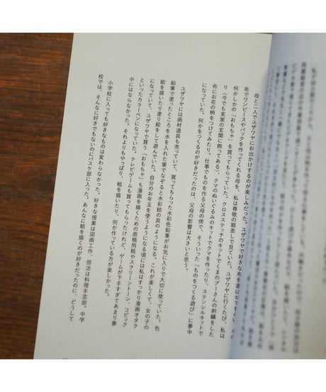 私ひとりのための創作 -シール、ビーズ、ぬいぐるみとケア｜azami