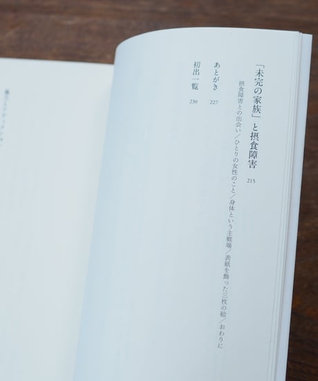 暴力とアディクション｜信田さよ子