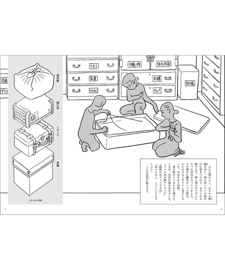 いずみさん、とっておいてはどうですか｜ 高野文子・昭和のくらし博物館