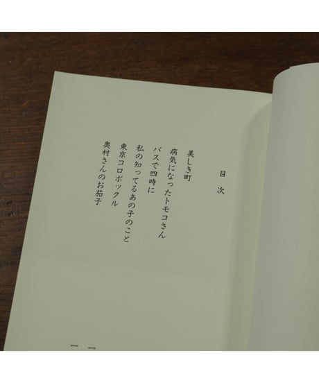 棒がいっぽん｜ 高野文子