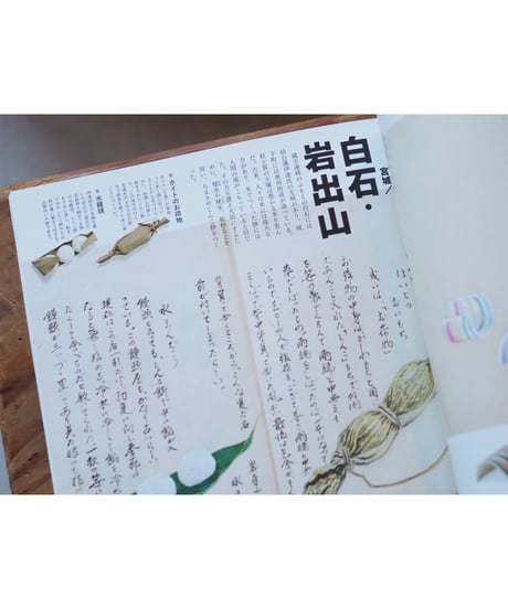 ふるさとの駄菓子  石橋幸作が愛した味とかたち