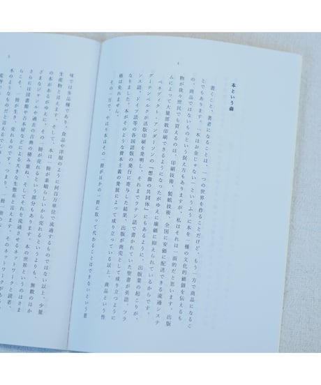 書くことについてのノート【新装版】｜太田明日香