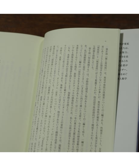 トラウマにふれる 心的外傷の身体論的転回｜宮地尚子