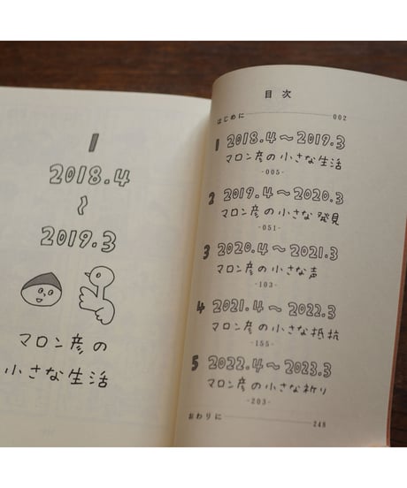 【イラストサイン入】マロン彦の小冒険｜佐藤ジュンコ