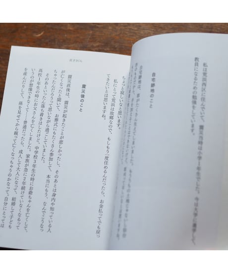 声を掬う