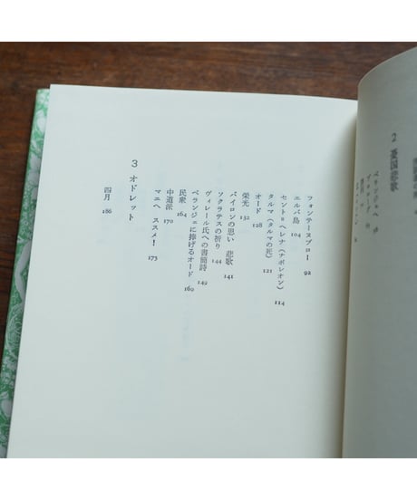 ネルヴァル全詩｜ジェラール・ド・ネルヴァル 篠田知和基/訳