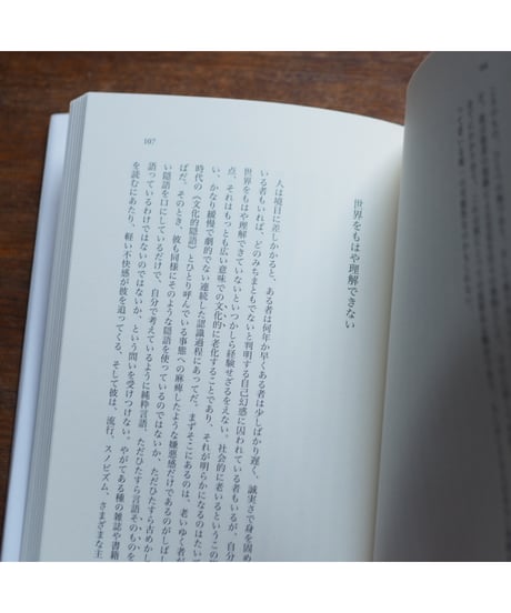 老いについて 反乱と諦念｜ジャン・アメリー 初見基/訳