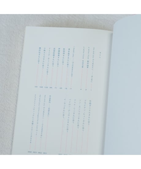 わたしとあなた 小さな光のための対話集