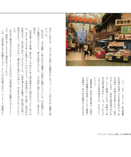 【サイン入】三年九か月三日 那覇市第一牧志公設市場を待ちながら｜宇田智子